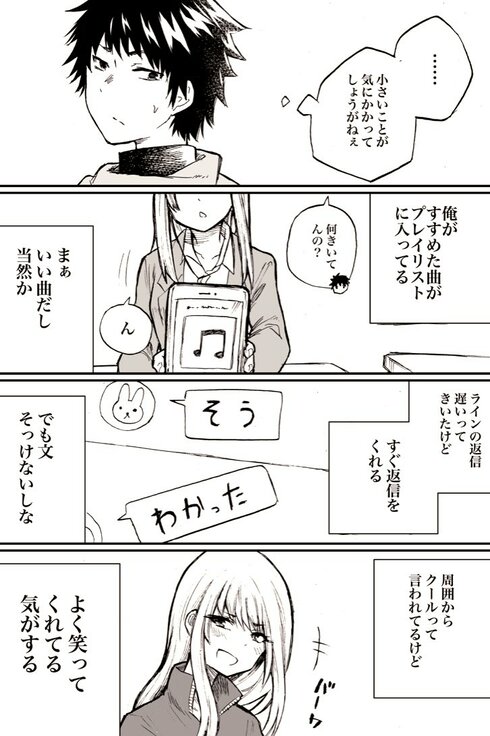 お互い無意識に相手を特別扱いしてる男女の話02
