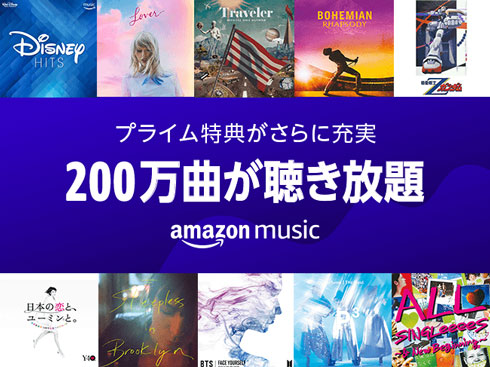 200万曲が聞き放題のバナー