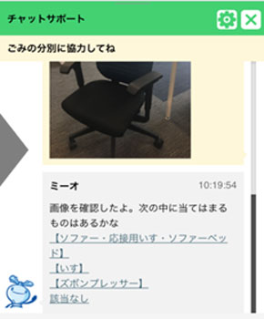 粗大ごみボットの画面