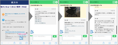 粗大ごみボットの画面遷移