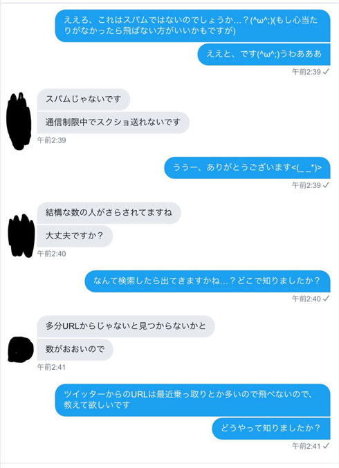 スパムメールとのやり取り