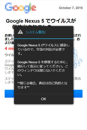 Androidでウイルスが検出されたというメッセージ画面