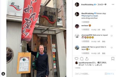 スティング 来日公演 ラーメン