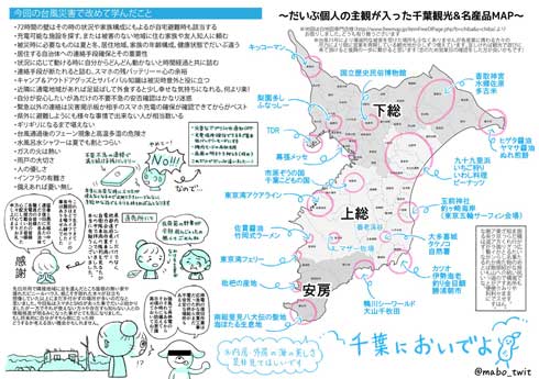台風 15号 被災時 役に立ったもの 思ったこと まとめ 停電 心がけ 課題 メモ 情報