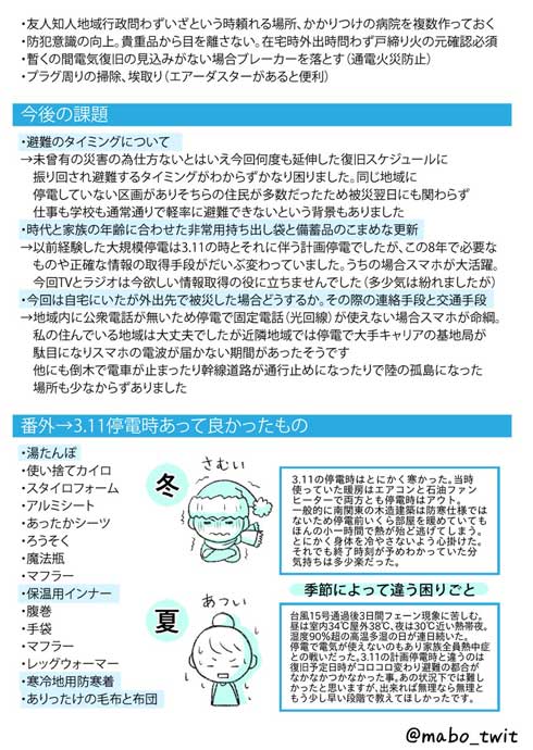 台風 15号 被災時 役に立ったもの 思ったこと まとめ 停電 心がけ 課題 メモ 情報