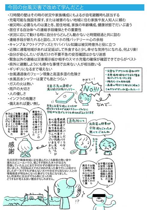 台風 15号 被災時 役に立ったもの 思ったこと まとめ 停電 心がけ 課題 メモ 情報