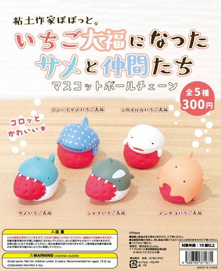 いちご大福になったサメと仲間たち