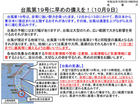 気象庁 台風19号