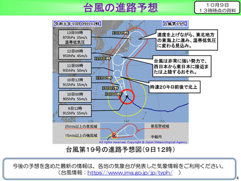 気象庁 台風19号
