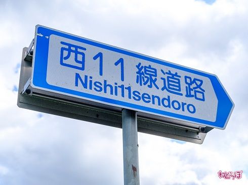 正式名称の書かれた標識