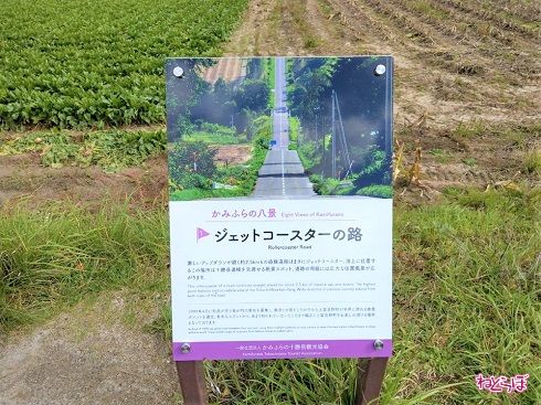 かみふらの八景の看板