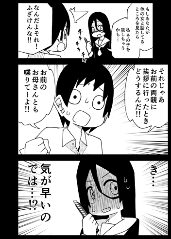 ヤンデレが通用しない