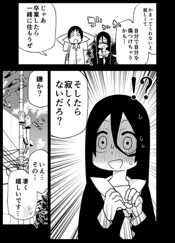 ヤンデレが通用しない