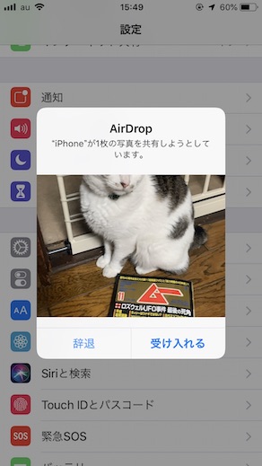 エアドロップ痴漢に終止符