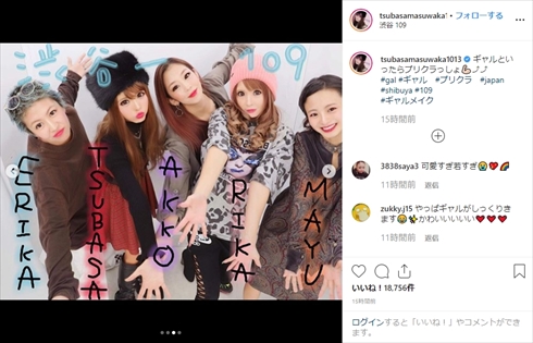 益若つばさ ギャル 読者モデル ギャルメイク 渋谷109 インスタ