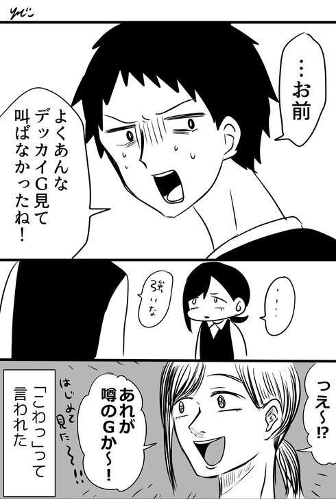 北海道生まれ北海道育ちの私が上京して人生で初めてGと遭遇した時の話04