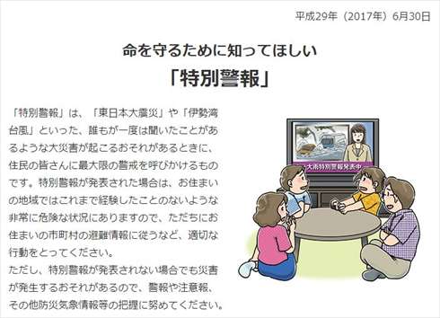 特別警報