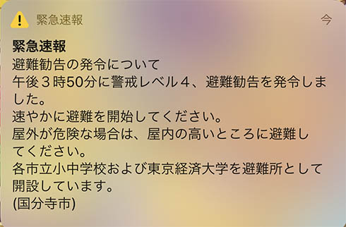 特別警報