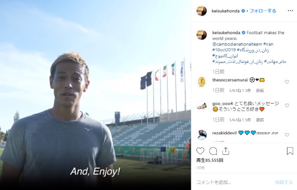 本田圭佑 カンボジア イラン カタール・ワールドカップ