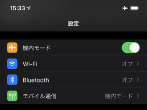 機内モード