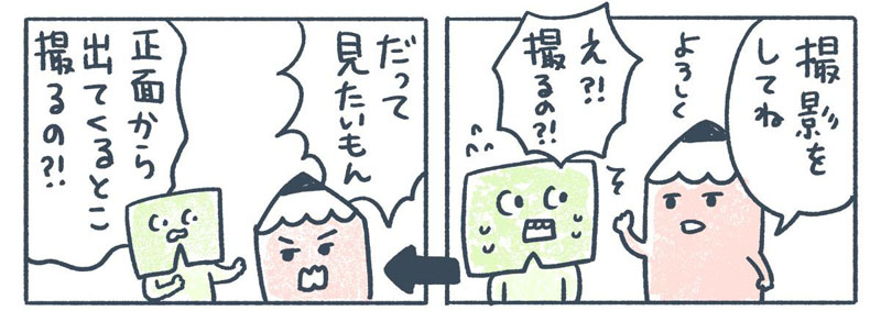 「撮影をしてね」「え!?　撮るの!?」　アンジャッシュのすれ違いコントみたいな夫婦の会話描く漫画がじわじわくる