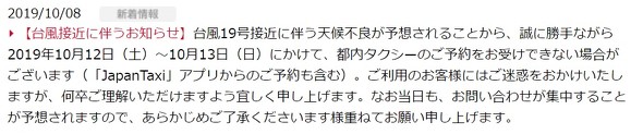 台風とタクシー