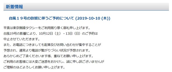台風とタクシー