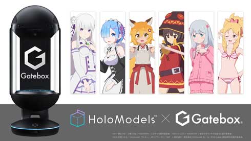 Gatebox 正式販売 キャラクター プラットフォーム HoloModels Re:ゼロ エミリア レム
