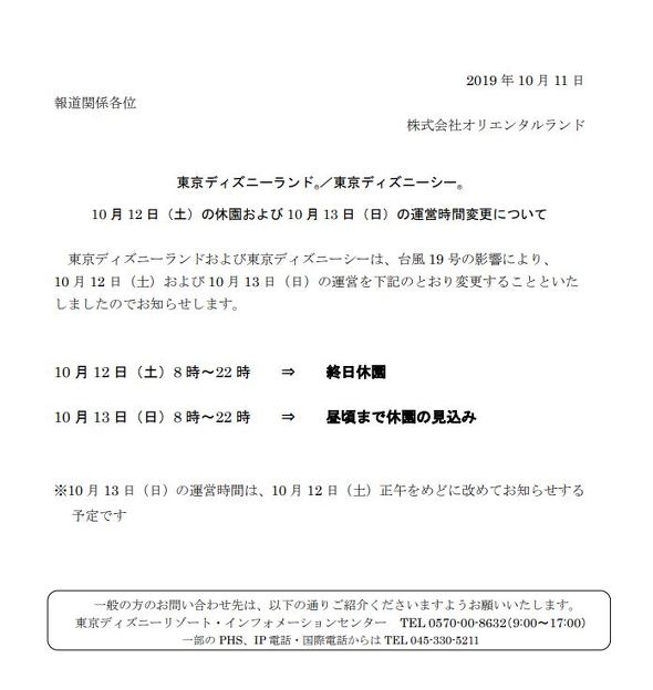 台風19号に伴う休業情報、店側がぞくぞく発表　利用者や従業員の安全のため