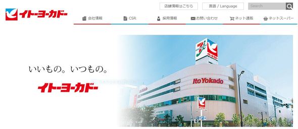 イトーヨーカドー計画休業