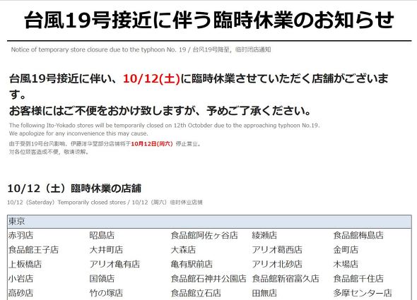 イトーヨーカドー計画休業