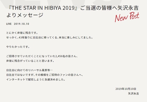 矢沢永吉 ライブ中止 台風 ドリカム 槇原敬之 バックストリート・ボーイズ