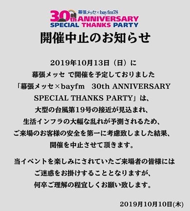 矢沢永吉 ライブ中止 台風 ドリカム 槇原敬之 バックストリート・ボーイズ