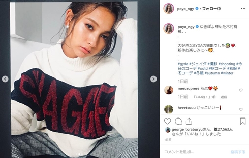 ゆきぽよ 木村有希 ギャル メイク モデル