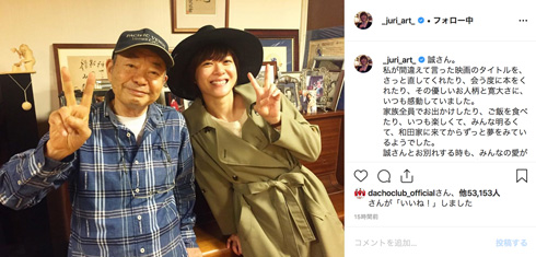 上野樹里 和田唱 和田誠 平野レミ