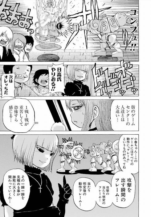 ハイスコアガール