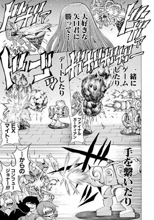 ハイスコアガール