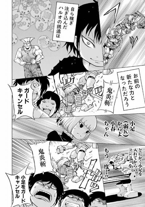 ハイスコアガール