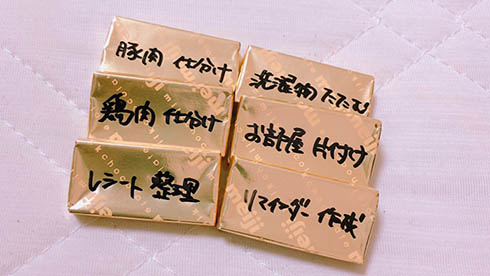 タスク 管理 チョコ