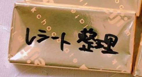 タスク 管理 チョコ