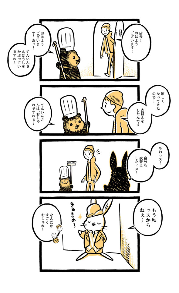 こぐまのケーキ屋さん
