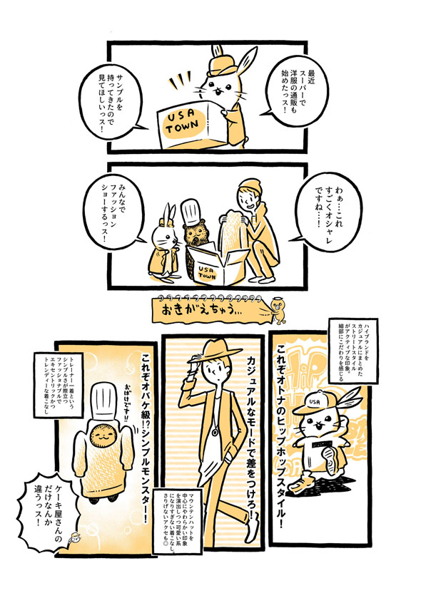 こぐまのケーキ屋さん