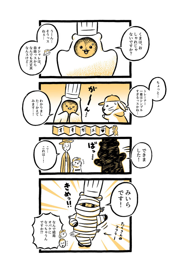 こぐまのケーキ屋さん