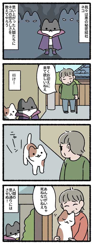 悪の秘密結社ネコ 猫 ぱんだにあ pandania ねこようかい 漫画