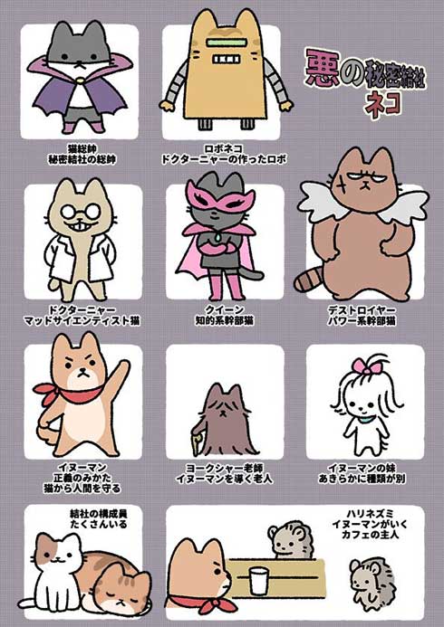 悪の秘密結社ネコ 猫 ぱんだにあ pandania ねこようかい 漫画