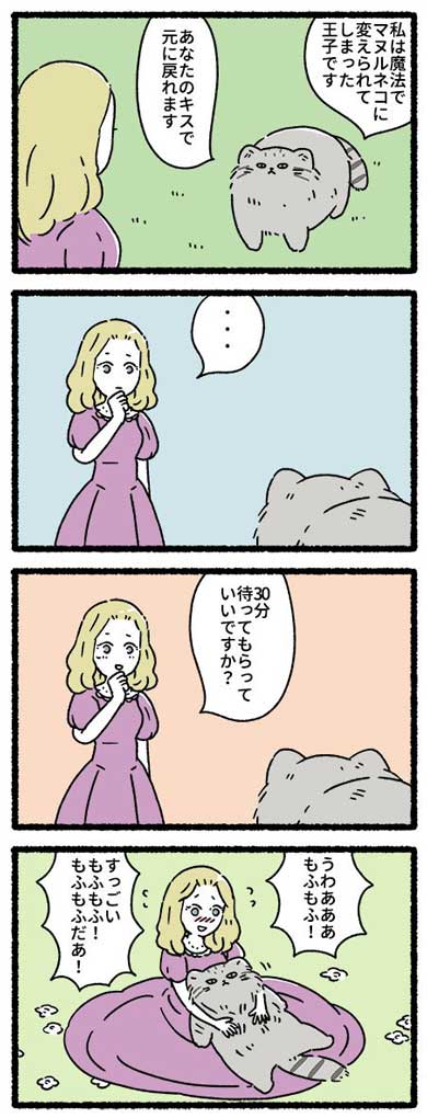 悪の秘密結社ネコ 猫 ぱんだにあ pandania ねこようかい 漫画
