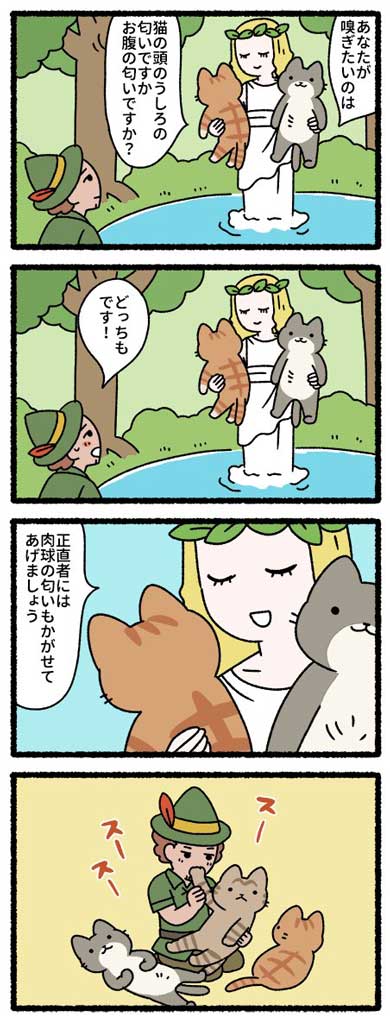 悪の秘密結社ネコ 猫 ぱんだにあ pandania ねこようかい 漫画