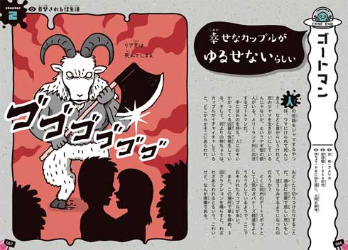 がんばるUMA事典 ムー 監修 学研 カッパ チュパカブラ UMA 書籍 本