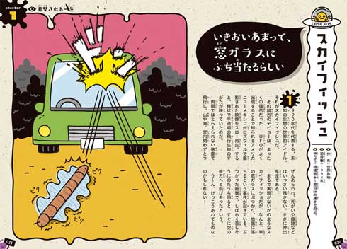 がんばるUMA事典 ムー 監修 学研 カッパ チュパカブラ UMA 書籍 本
