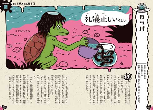 がんばるUMA事典 ムー 監修 学研 カッパ チュパカブラ UMA 書籍 本